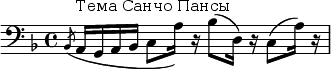  \relative c { \clef bass \key d \minor \slashedGrace bes8( a16^"Тема Санчо Пансы" g a bes c8 a'16) r bes8( d,16) r c8( a'16) r } 