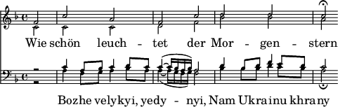 
<< <<
\new Staff \with{ \magnifyStaff #2/3 } { \clef treble \time 4/4 \partial 2 \key f \major \set Staff.midiInstrument = "choir aahs" 
  \relative c'
  << { f2 c' a f c' d d c\fermata } \\
  { c,2 c c d f bes bes a } >>
}
\new Lyrics \lyricmode {
Wie2 schön leuch -- tet der Mor -- gen -- stern
}
\new Staff \with{ \magnifyStaff #2/3 } { \clef bass \key f \major \set Staff.midiInstrument = "choir aahs" 
  \relative c'
  << { r2 c4 a8 bes c4 d8 c c4( ~ c16 bes16 a16 bes) a2 d4 bes8 d f4 e8 d c2 } \\
  { r2 a4 f8 g a4 bes8 a a4( ~ a16 g f g) f2 bes4 bes8 bes d4 c8 bes8 a2\fermata } >>
}
\new Lyrics \lyricmode {
2 Bo4 -- zhe8 ve -- ly4 -- kyi,8 ye -- dy2 -- nyi,
Nam4 U8 -- kra -- i4 -- nu8 khra -- ny2
}
>> >>
\layout { indent = #0 }
\midi { \tempo 4 = 80 }
