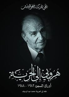 الإعلان الإسلامي