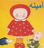 أمينة (رسوم متحركة)