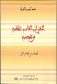 المفتي أبو القاسم عظوم في عصره، لمعة نور في عصر آفل