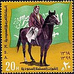 طابع القوات المسلحة السعودية عام 1980