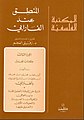 تصغير للنسخة بتاريخ 15:46، 15 نوفمبر 2020