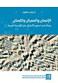 تصغير للنسخة بتاريخ 09:22، 26 نوفمبر 2023