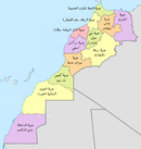خريطة تشير إلى توزيع جهات المملكة المغربية.