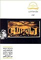 تصغير للنسخة بتاريخ 08:42، 26 نوفمبر 2023