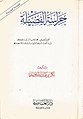 تصغير للنسخة بتاريخ 03:11، 8 مايو 2016