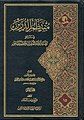 تصغير للنسخة بتاريخ 12:11، 6 يناير 2011