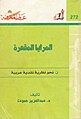 تصغير للنسخة بتاريخ 17:37، 23 أغسطس 2020