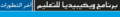 تصغير للنسخة بتاريخ 01:11، 25 يناير 2013