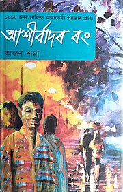 গ্ৰন্থখনৰ বেটুপাত