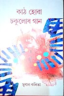 গ্ৰন্থখনৰ বেটুপাত