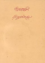 Gitanjali Visva Bharati.jpg