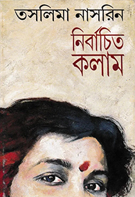 বইয়ের প্রচ্ছদ