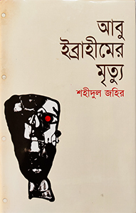 বইয়ের প্রচ্ছদ