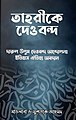 ০২:২৫, ১১ মে ২০২২-এর সংস্করণের সংক্ষেপচিত্র