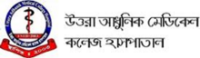 উত্তরা আধুনিক মেডিকেল কলেজের লোগো