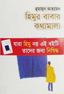 হিমুর বাবার কথামালা বইয়ের প্রচ্ছদ.jpg