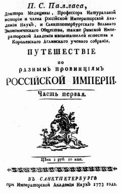 Титульный лист первой части «Путешествия…»