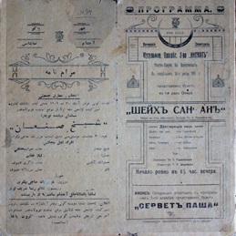 Программа оперы от 30 ноября (13 декабря) 1909 года