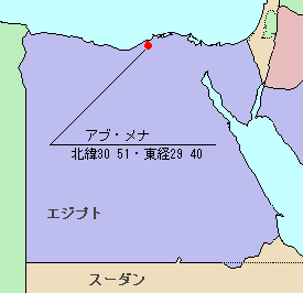 アブ・メナの位置