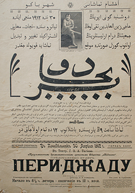 Афиша постановки спектакля в 1912 году в театре Г. З. Тагиева