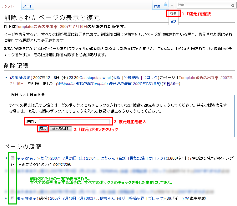 削除されたページの復元