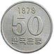 1972년부터 1982년까지 발행된 50원 동전의 뒷면