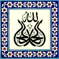 Islamic calligraphy on Ceramic