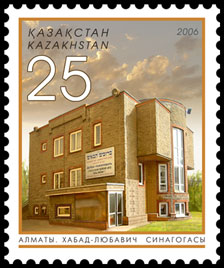 Chabad-Lubavitch synagogue in Almaty, depicted on a postal stamp from Kazakhstan.