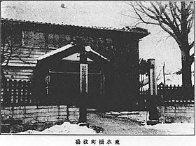 町役場（1928年）