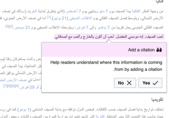 Screenshot showing the reference Edit Check being activated at ar.wiki