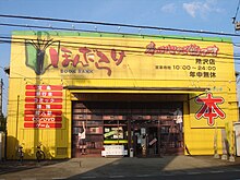 ほんだらけ所沢店（現在は閉店）