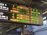 「東西線経由」の直通快速を表示する尼崎駅の電光掲示板