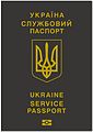 جواز سفر الخدمة الأوكراني