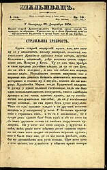 Шаљивац, Страшљива храброст, број 10, 1850.