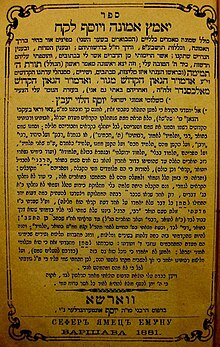 שער הספר "יאמץ אמונה ויוסף לקח", ווארשא, 1881