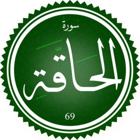 سورة الحاقة