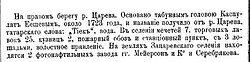 Описание селения Зацарёвского в 1875 году.