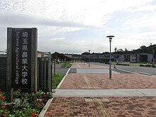 埼玉県農業大学校校門からの風景