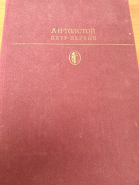 Обложка романа издания 1981 года