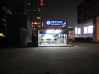 Stazione di Zhongguancun — Uscita B