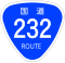 国道232号標識