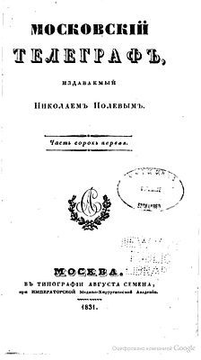 Обложка журнала в 1831 году.