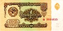 1 ruble banknotun önü