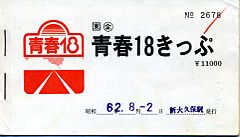 5券片時代の表紙