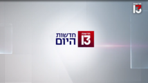 חדשות היום