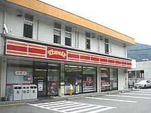 タイムリー　八幡町店