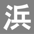 於 2008年9月26日 (五) 10:03 版本的縮圖