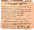 Clipping from 1967 Soviet newspaper with Ukaz 493. At the time, Crimean Tatars were not considered a distinct ethnic group and the term "Crimean Tatar" was censored from titles of written works, so the decree uses the term “Citizens of Tatar nationality formerly living in Crimea."